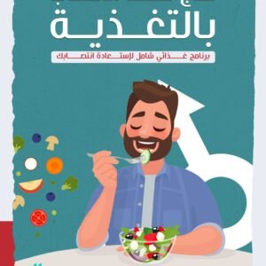 Renforcez votre vie intime (Ebook Guide)